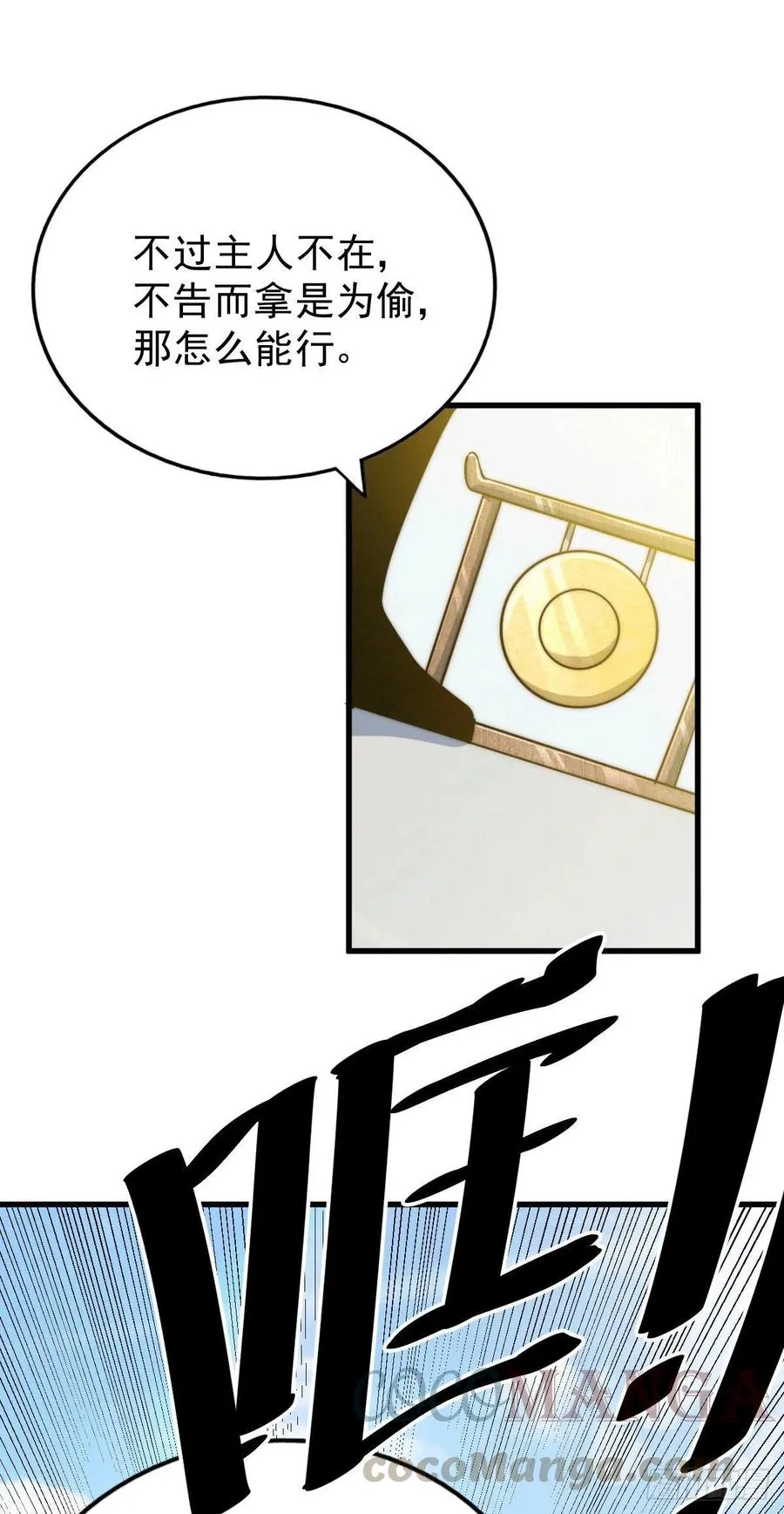 第33话 炸天帮叶北约架易先生 第40页