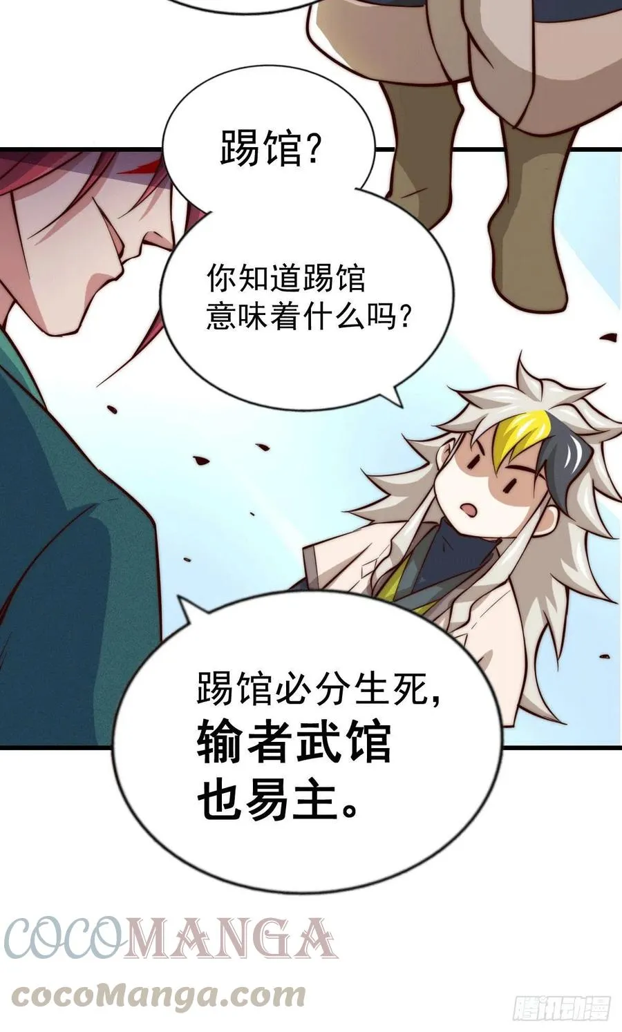 第33话 炸天帮叶北约架易先生 第46页