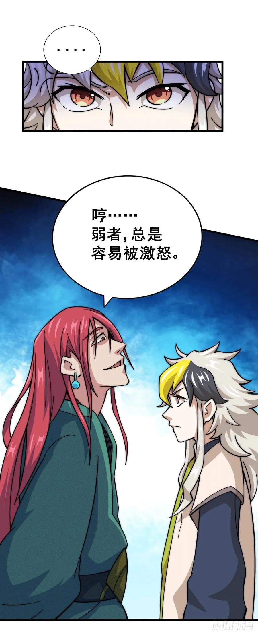 第33话 炸天帮叶北约架易先生 第47页