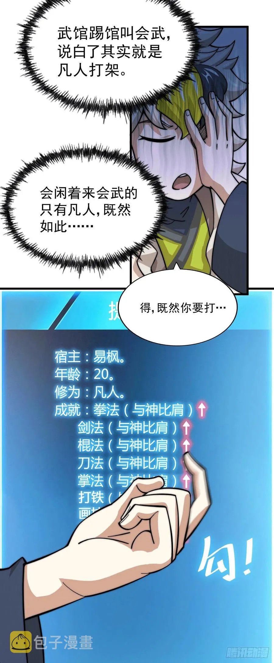 第33话 炸天帮叶北约架易先生 第51页