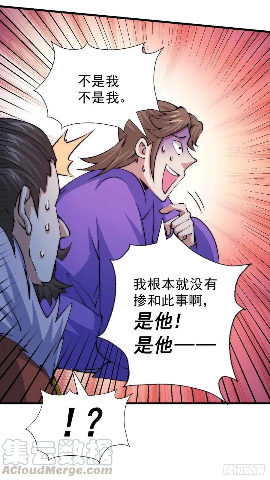 第32话 平江商会覆灭！ 第4页