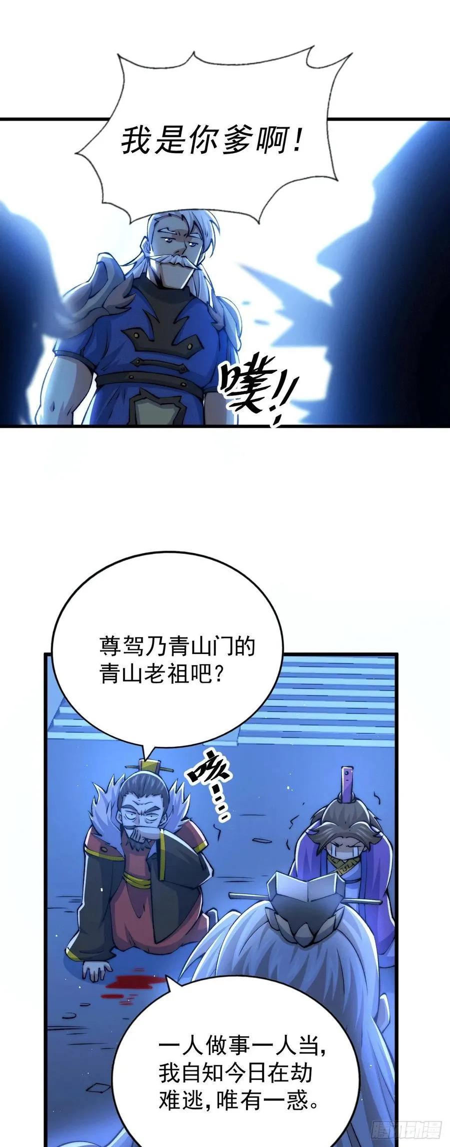 第32话 平江商会覆灭！ 第6页