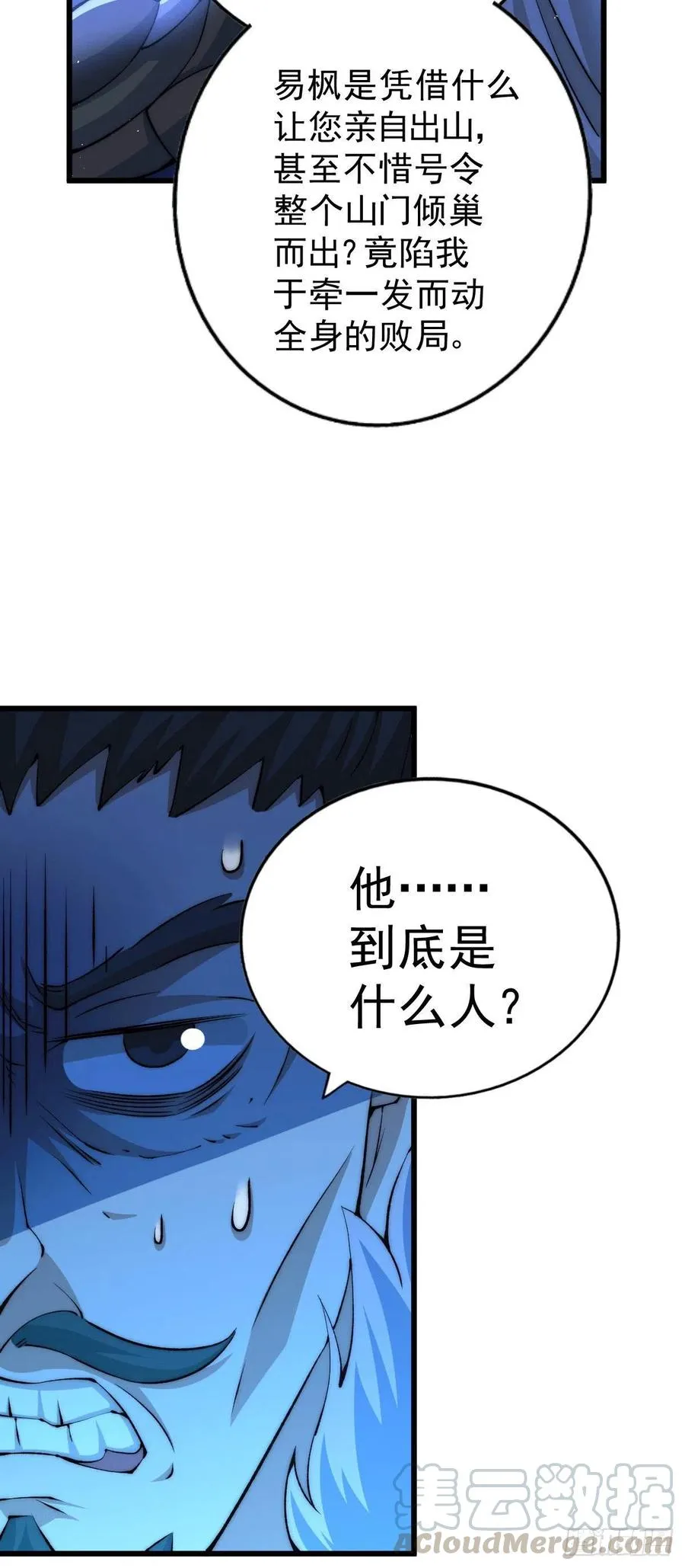 第32话 平江商会覆灭！ 第7页