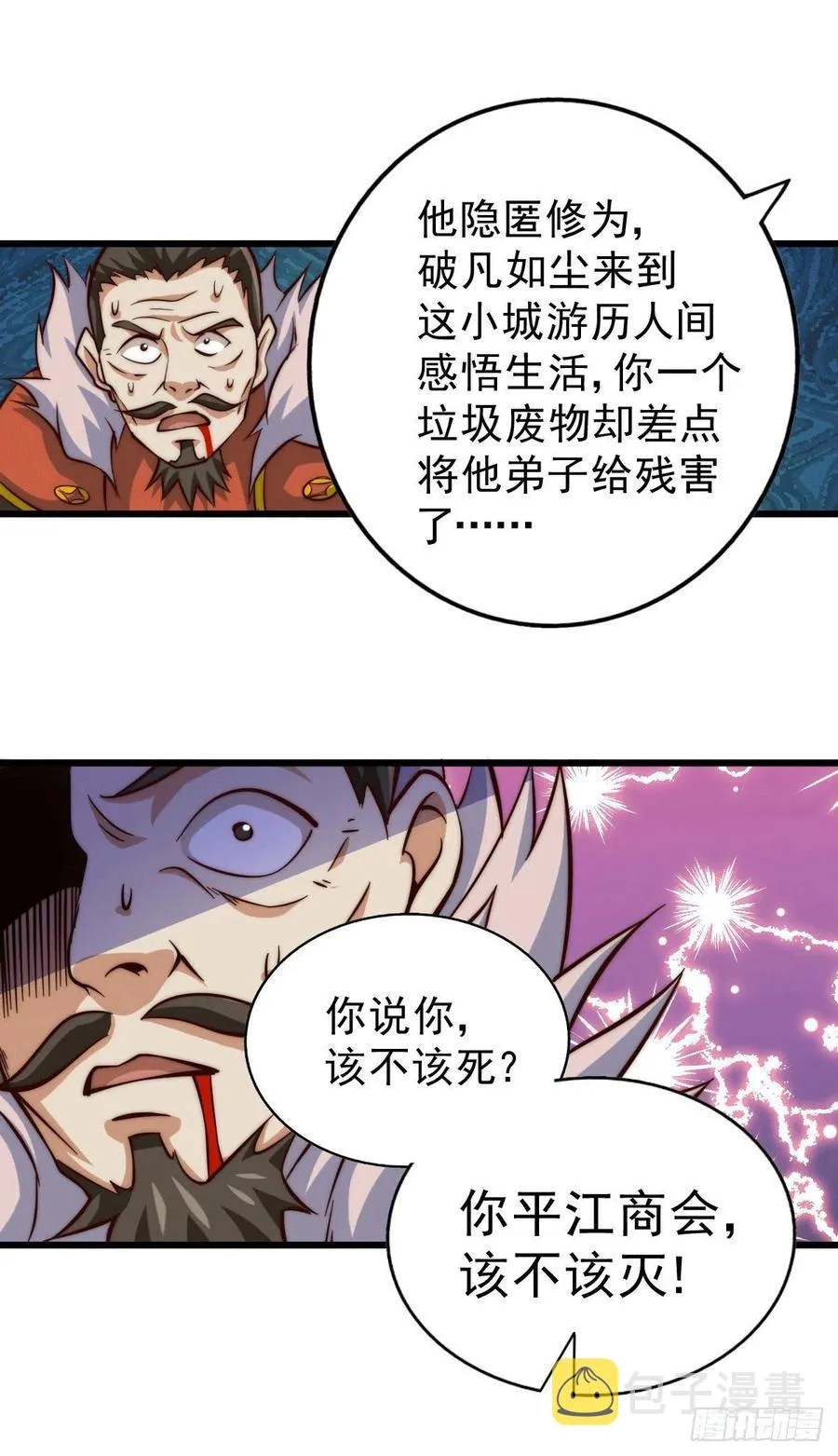 第32话 平江商会覆灭！ 第9页