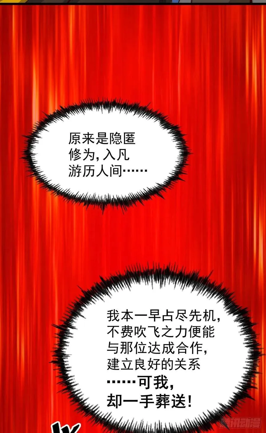 第32话 平江商会覆灭！ 第11页