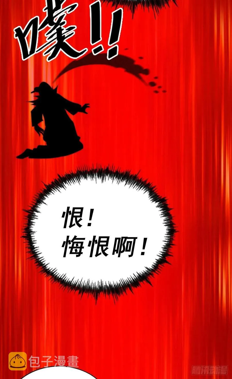 第32话 平江商会覆灭！ 第12页