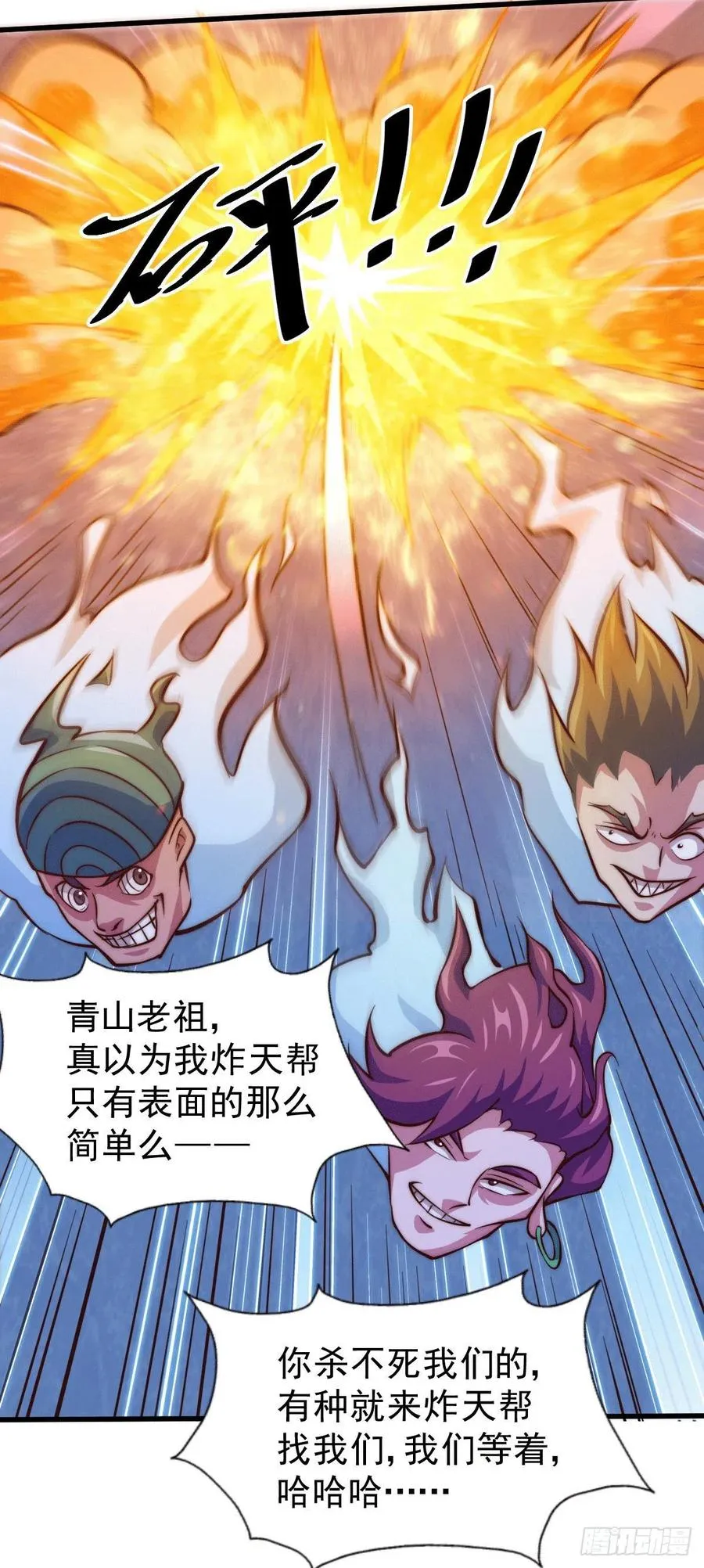 第32话 平江商会覆灭！ 第14页