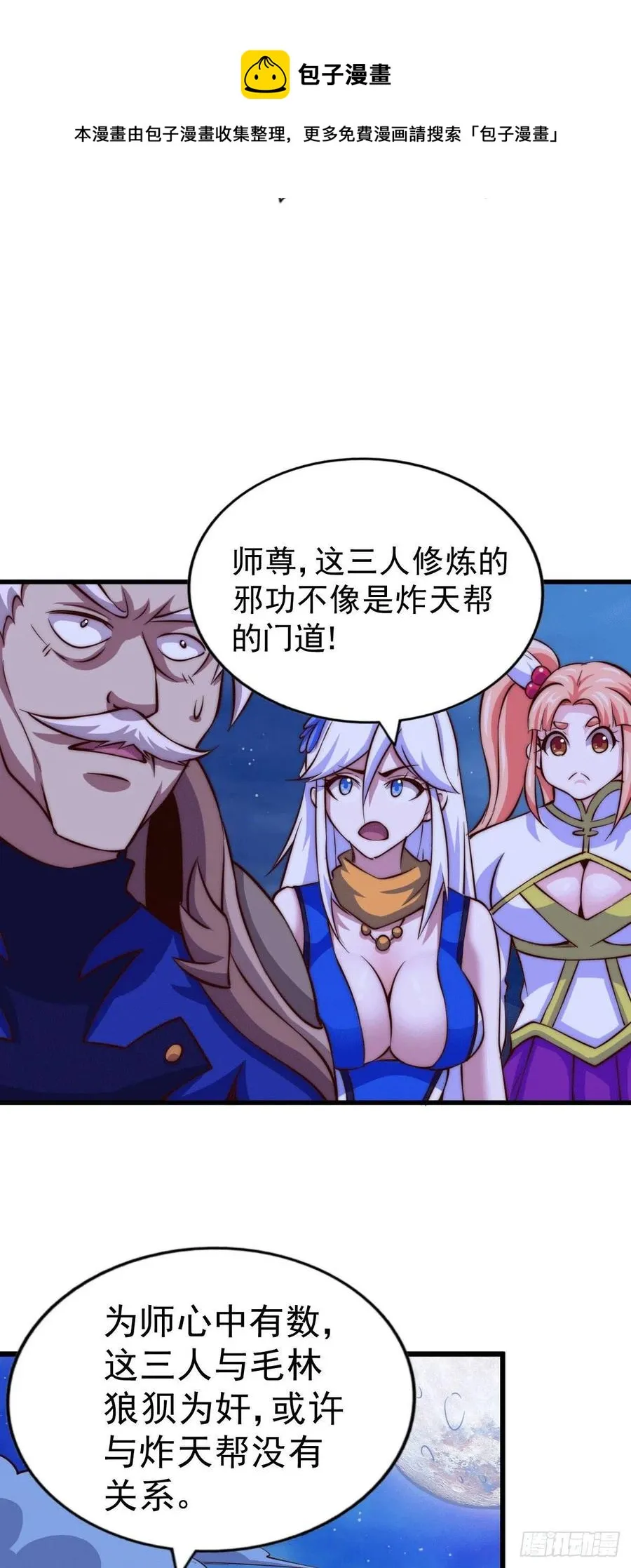 第32话 平江商会覆灭！ 第15页