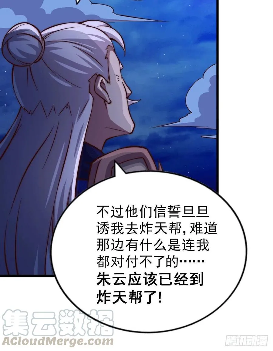 第32话 平江商会覆灭！ 第16页