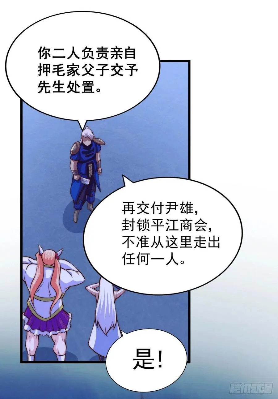 第32话 平江商会覆灭！ 第17页