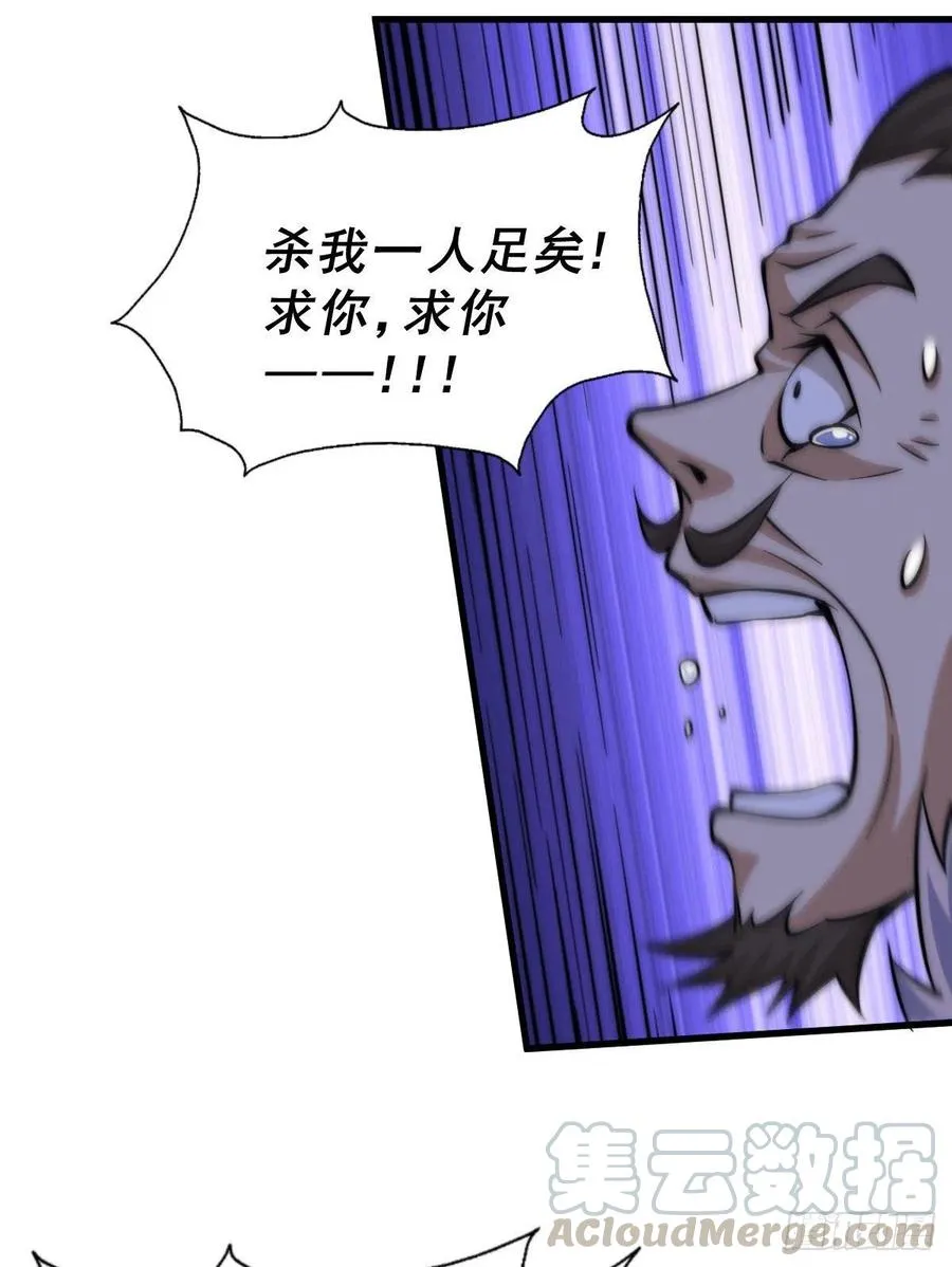 第32话 平江商会覆灭！ 第28页