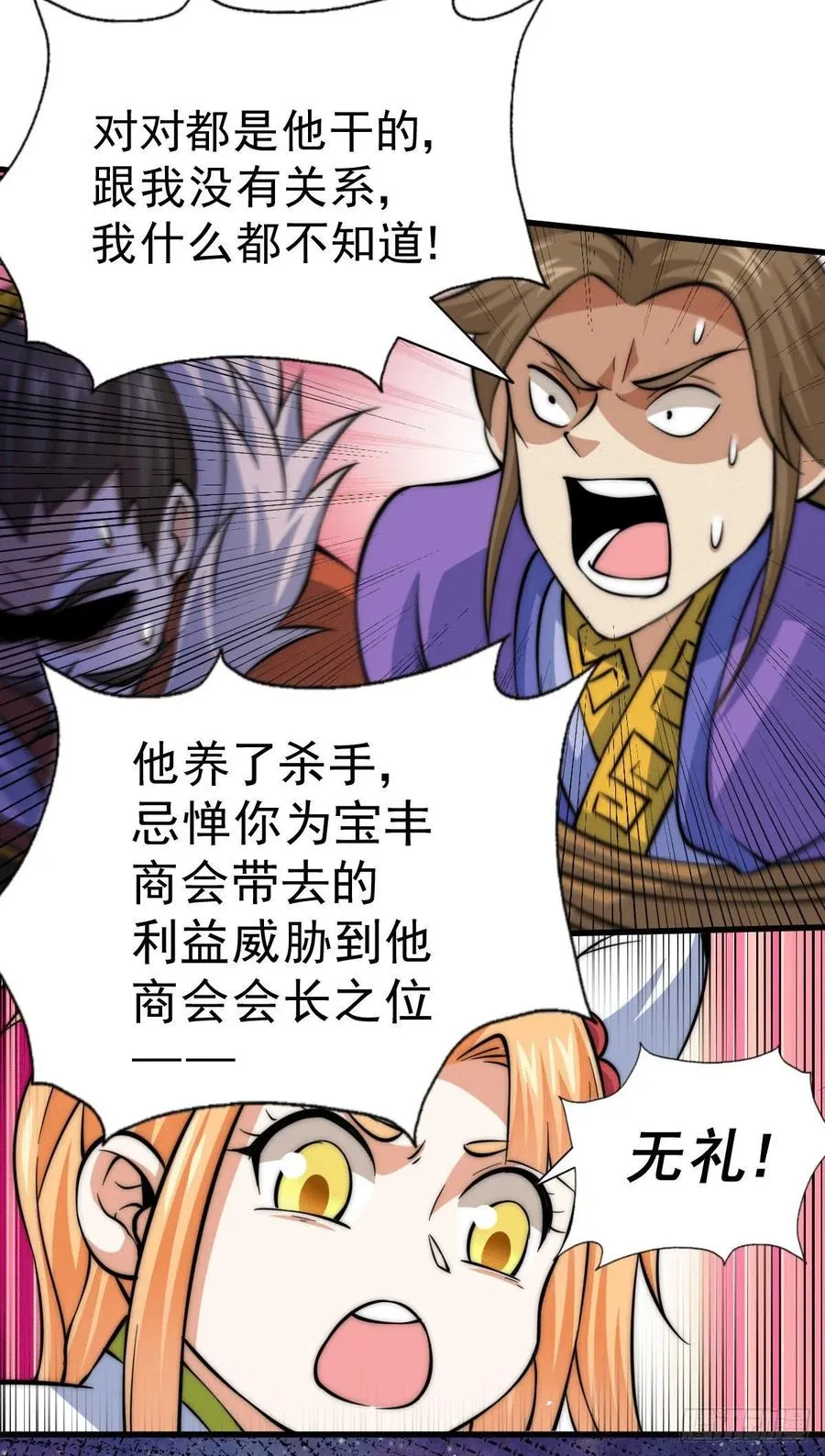 第32话 平江商会覆灭！ 第29页