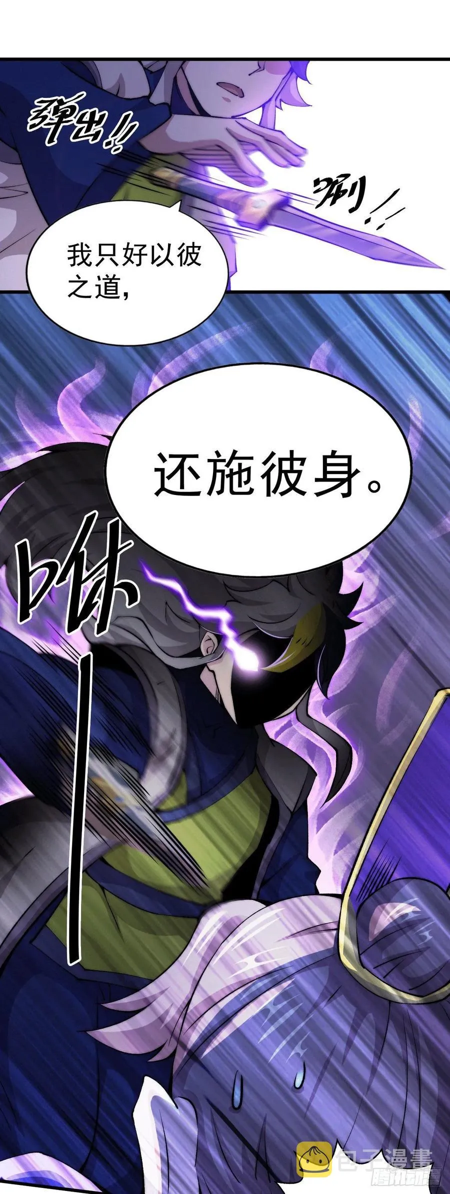 第32话 平江商会覆灭！ 第33页