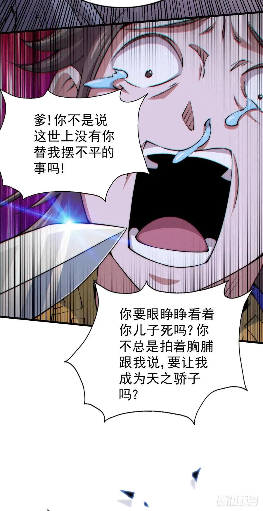 第32话 平江商会覆灭！ 第35页