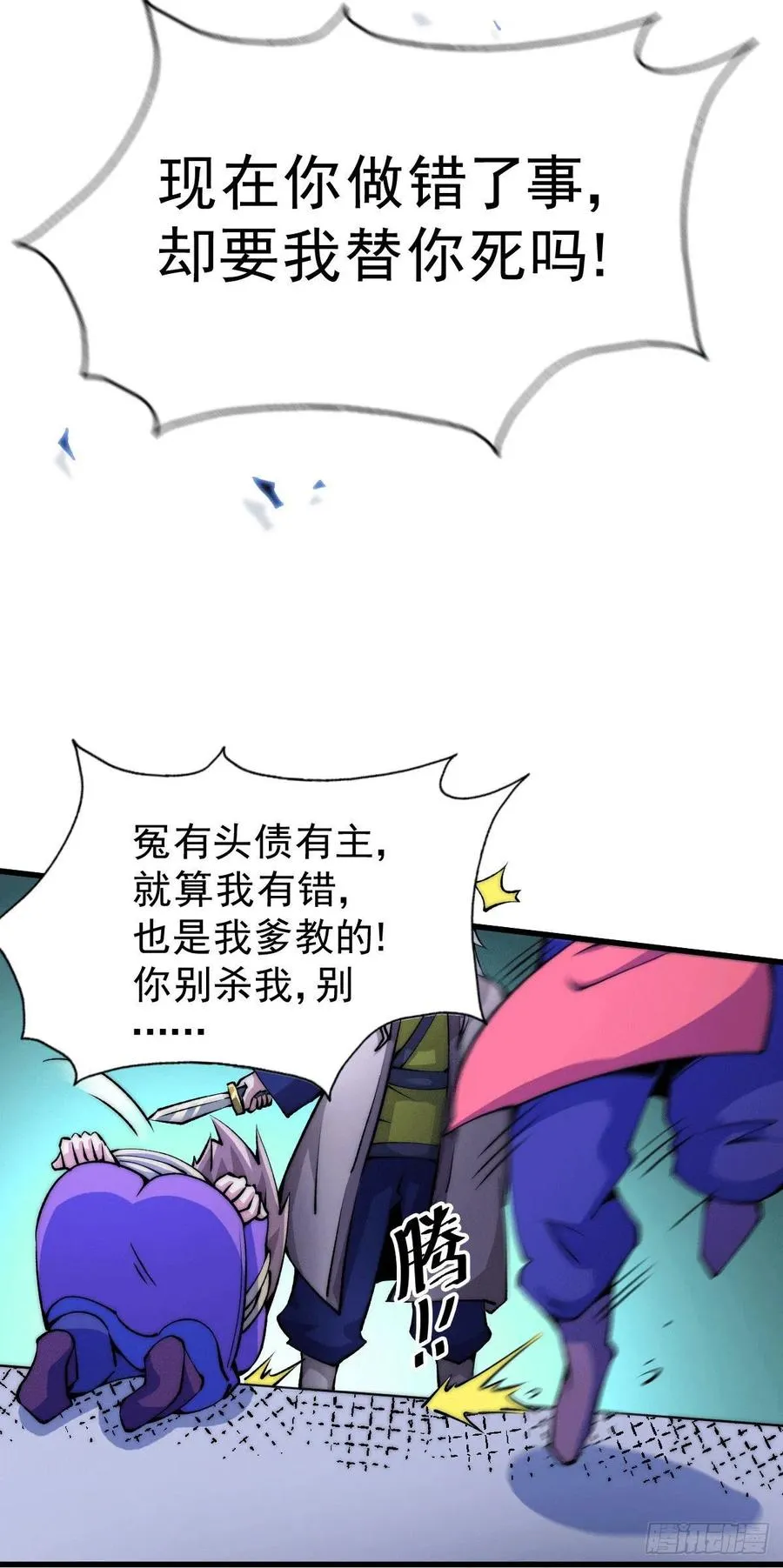 第32话 平江商会覆灭！ 第36页