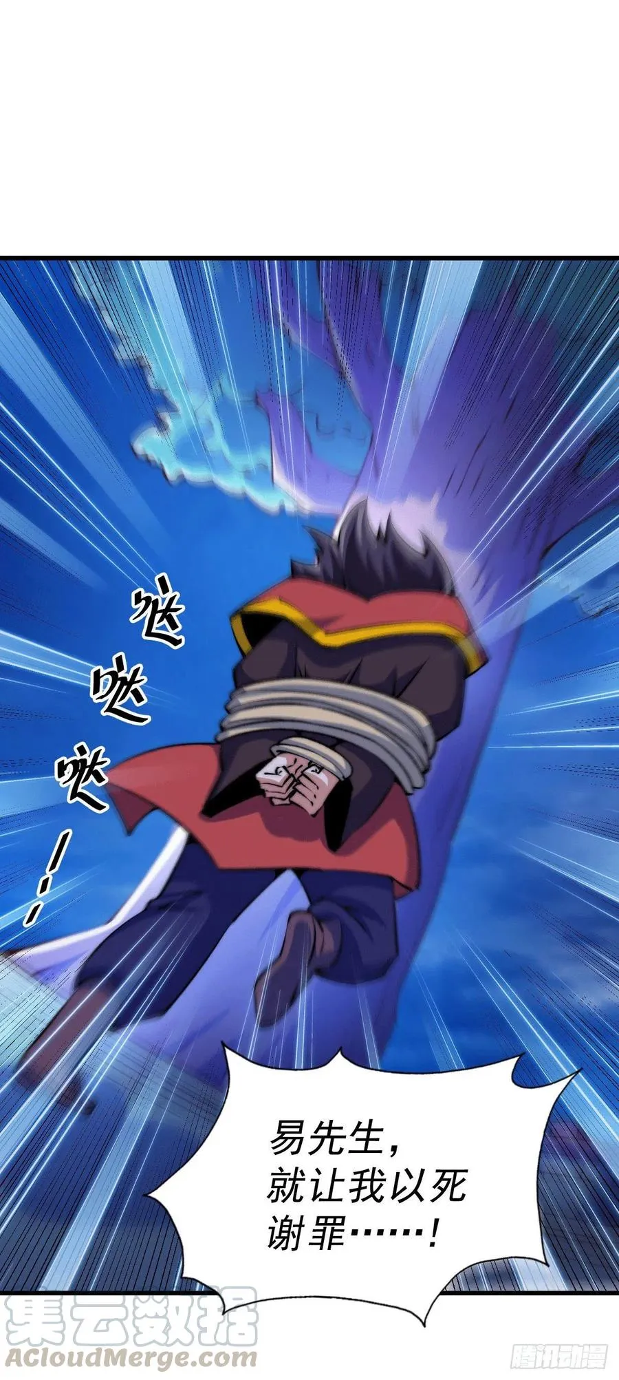 第32话 平江商会覆灭！ 第37页