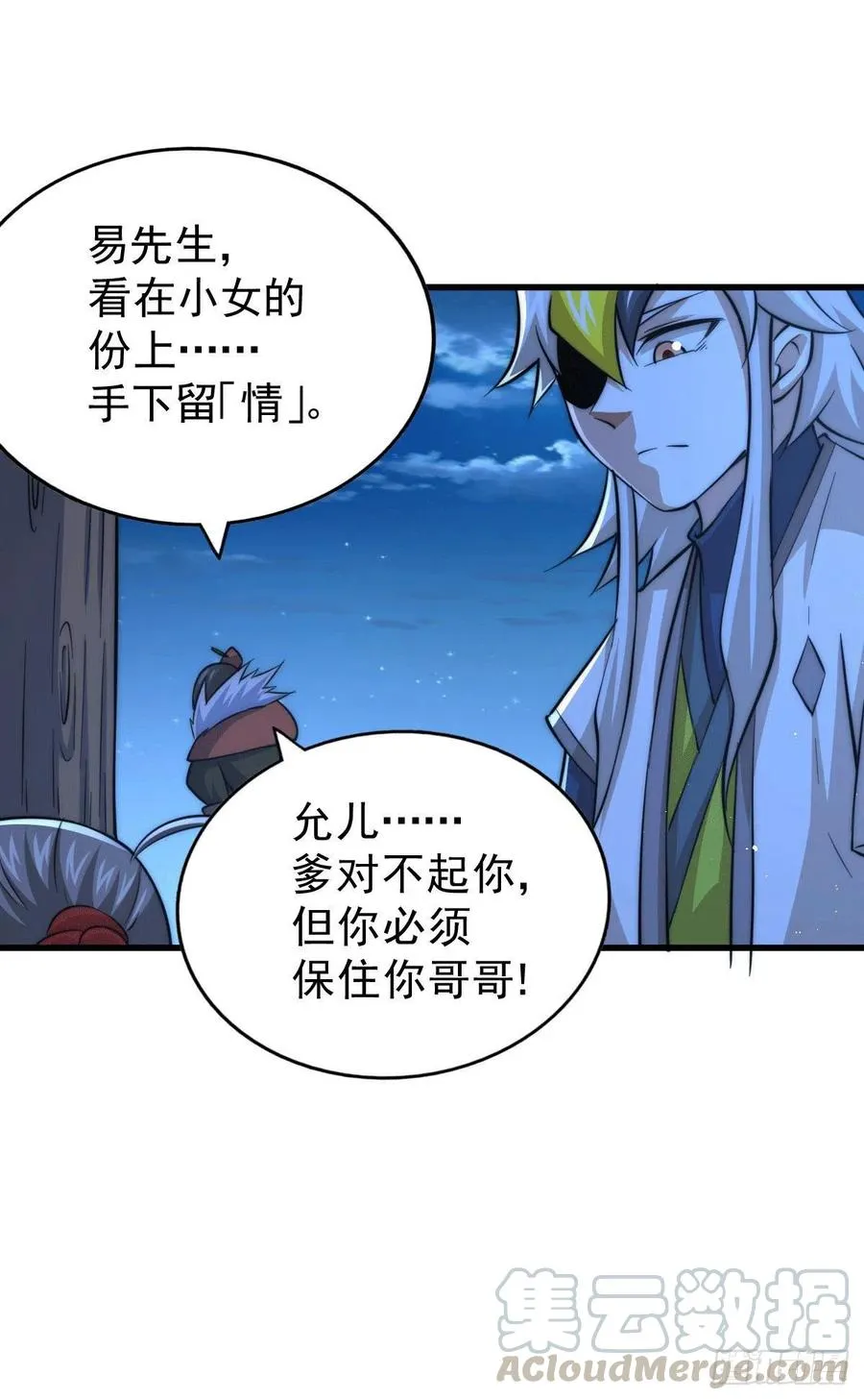 第32话 平江商会覆灭！ 第40页
