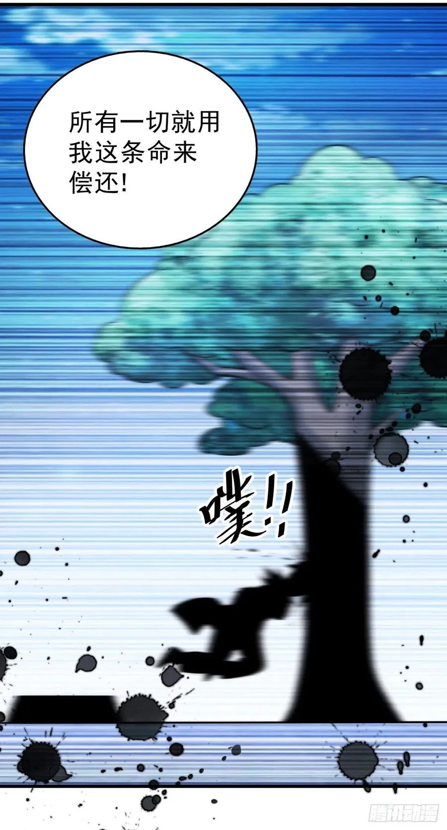 第32话 平江商会覆灭！ 第41页