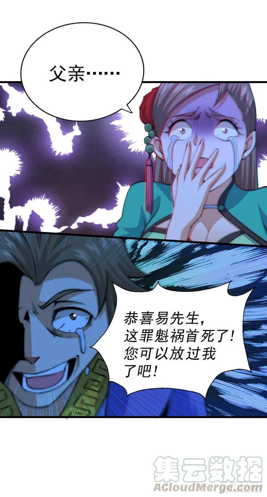 第32话 平江商会覆灭！ 第43页