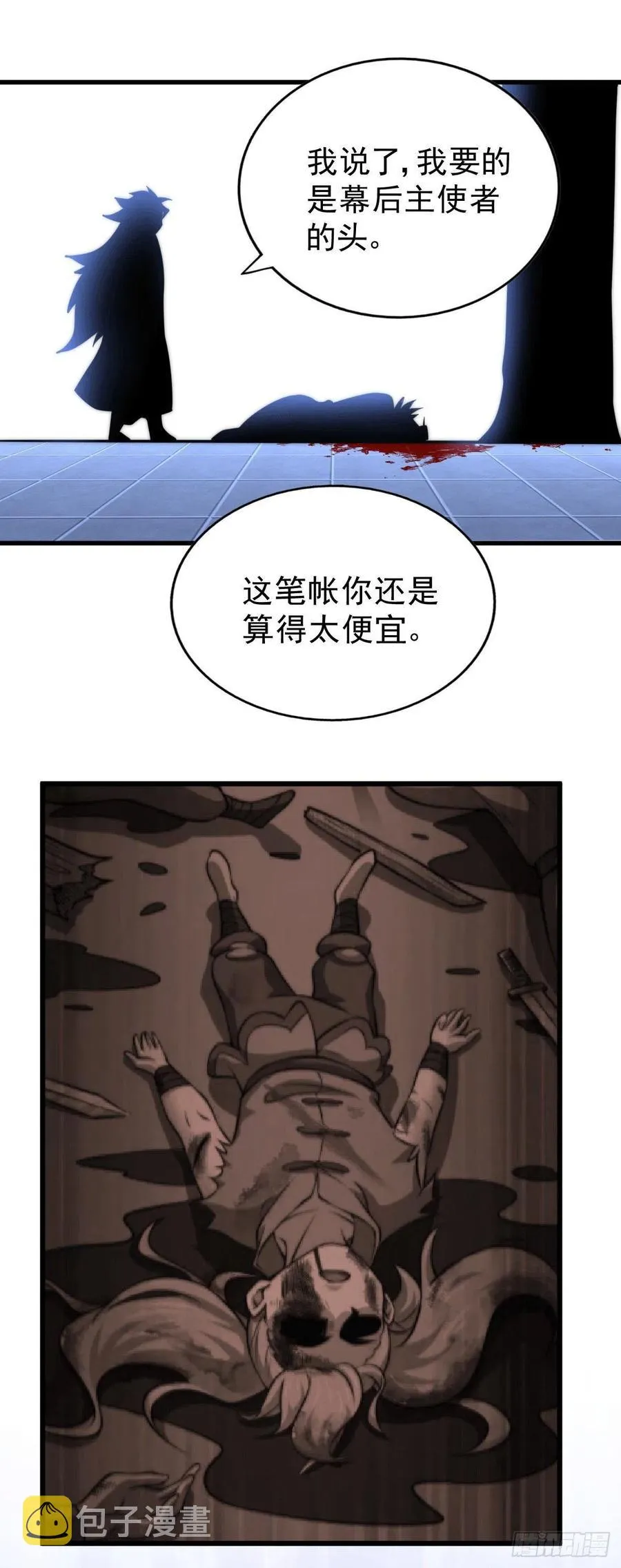 第32话 平江商会覆灭！ 第44页