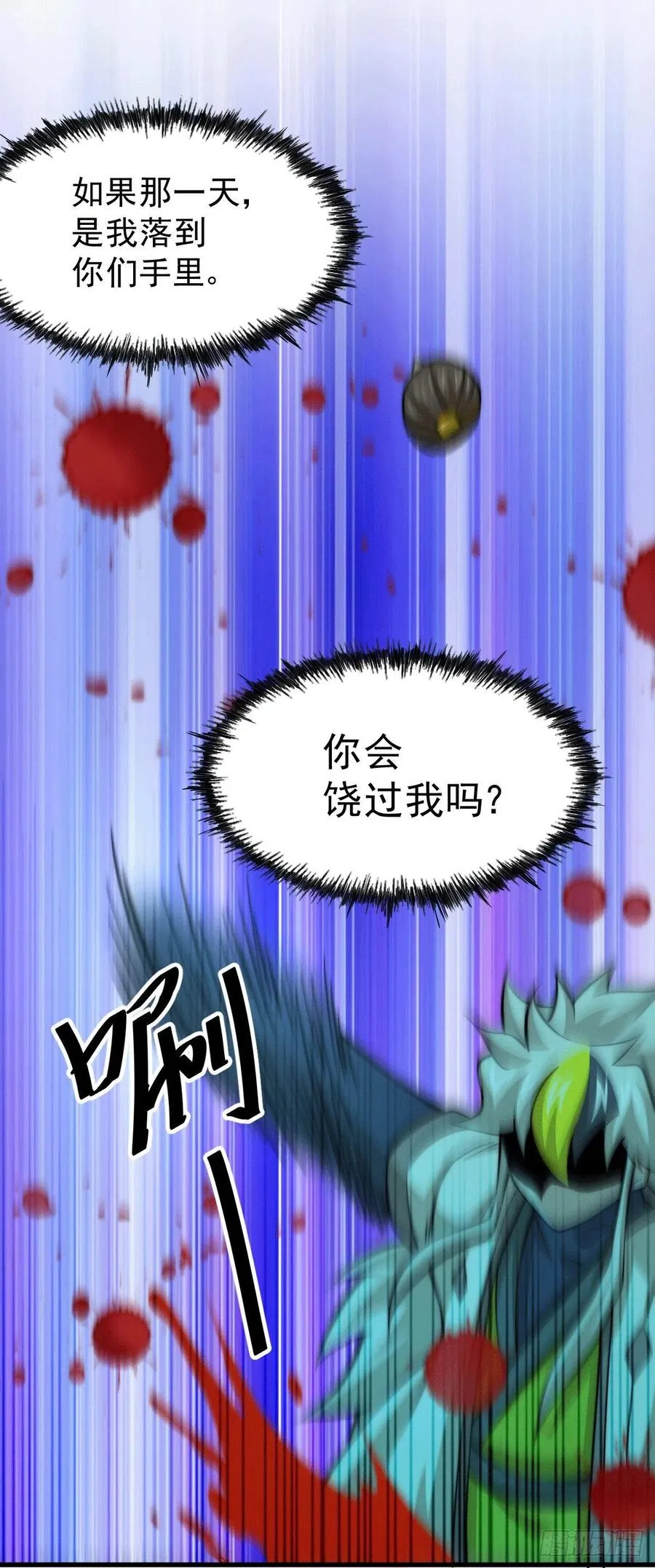 第32话 平江商会覆灭！ 第45页