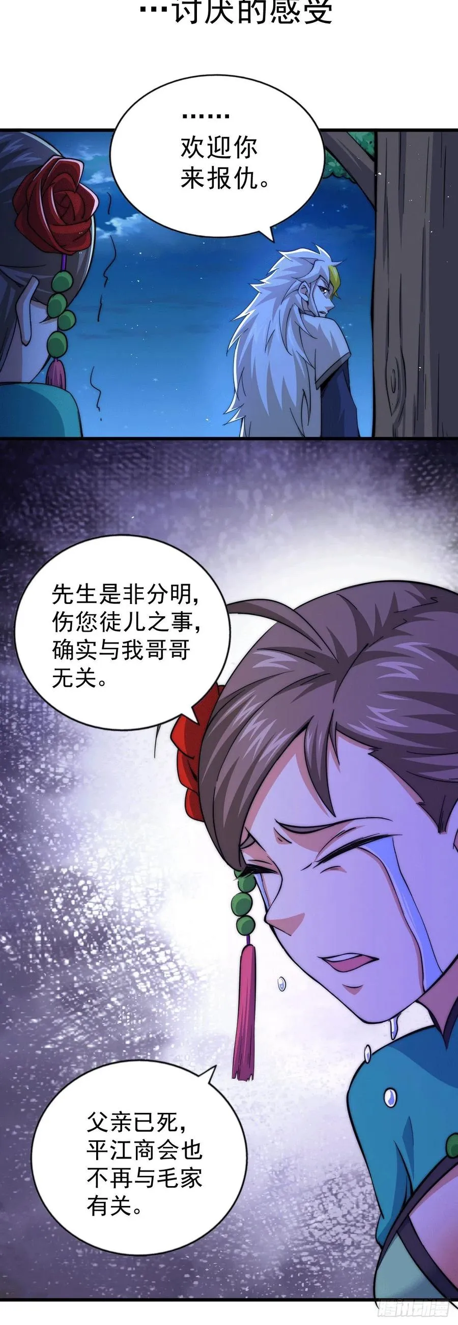 第32话 平江商会覆灭！ 第47页