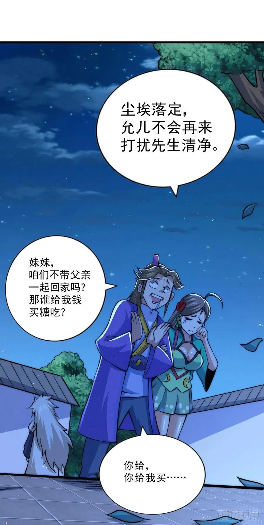 第32话 平江商会覆灭！ 第48页