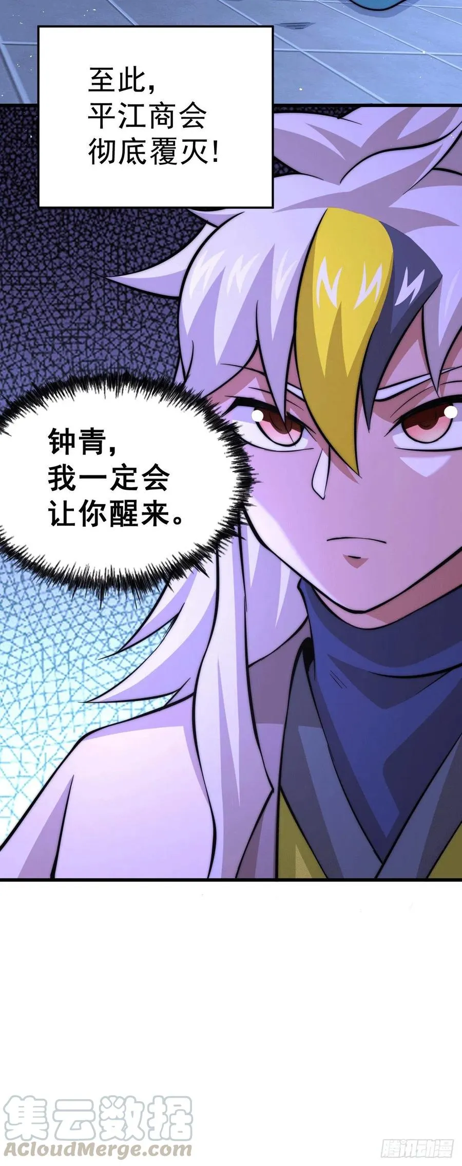 第32话 平江商会覆灭！ 第49页