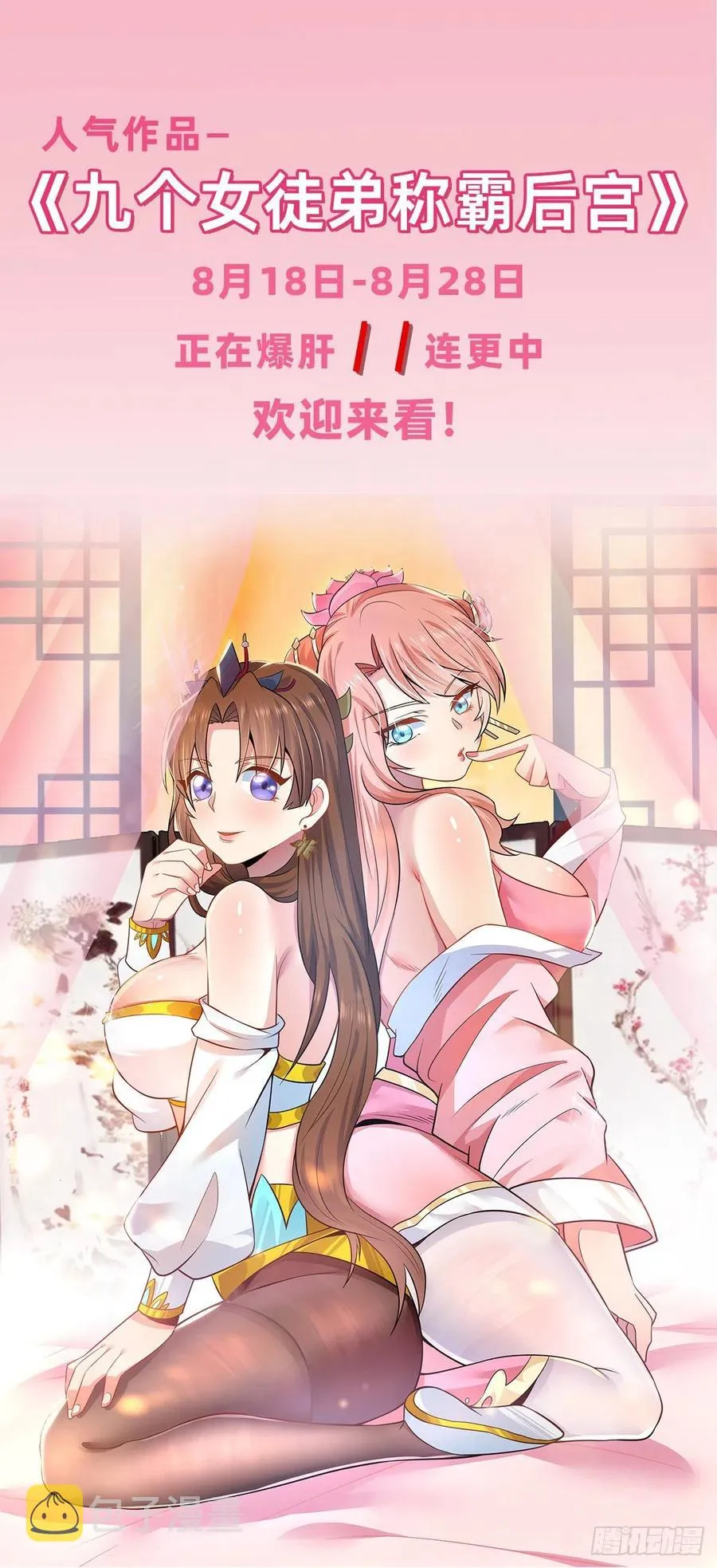 第32话 平江商会覆灭！ 第51页
