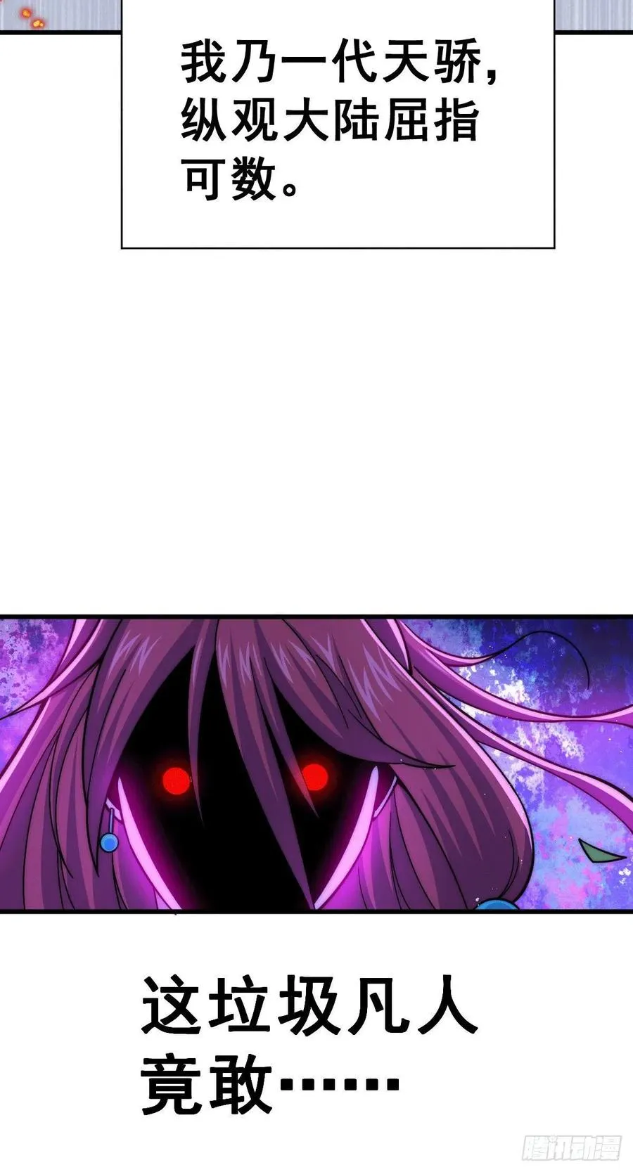 第34话 易先生完虐叶北 第3页