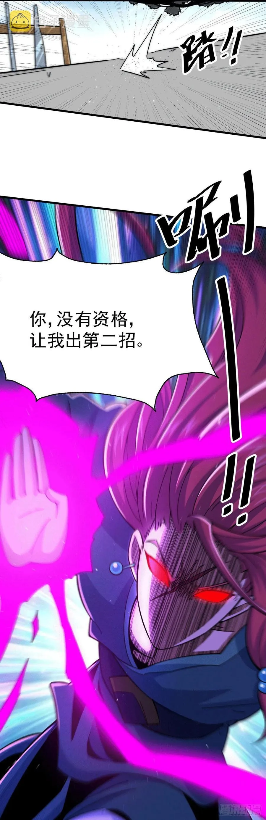 第34话 易先生完虐叶北 第5页