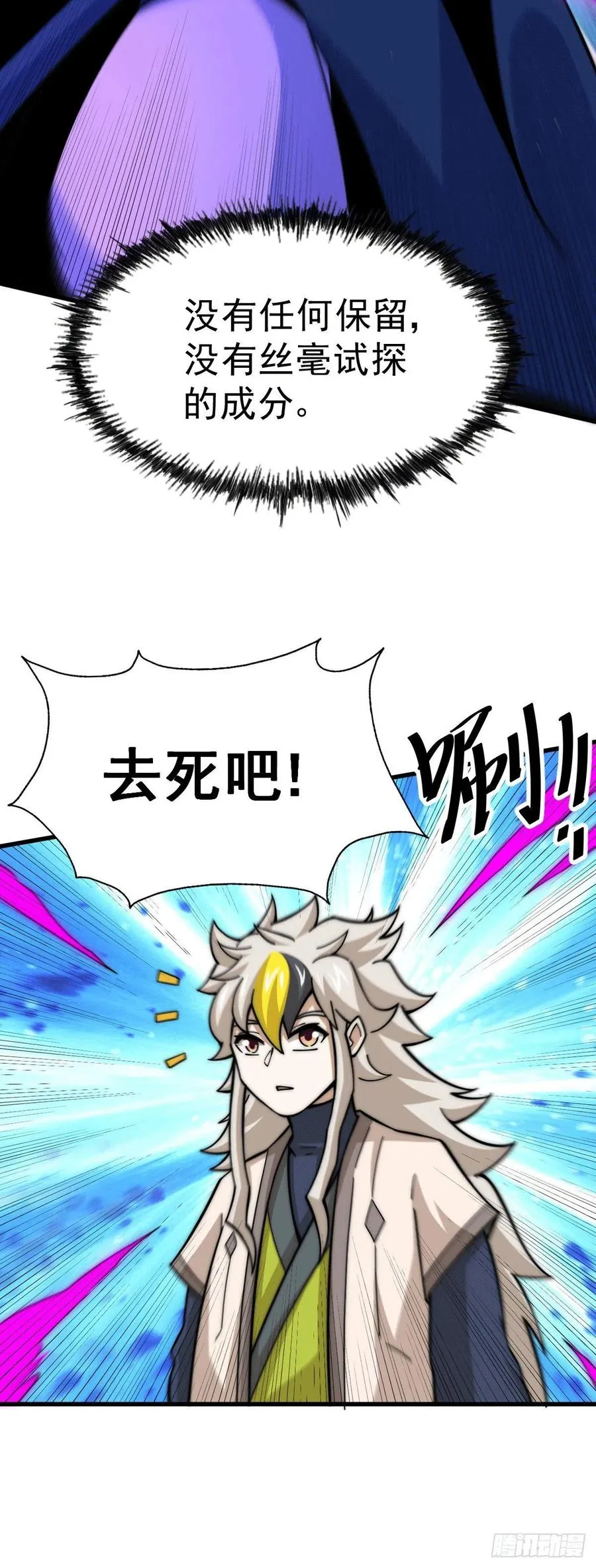 第34话 易先生完虐叶北 第6页