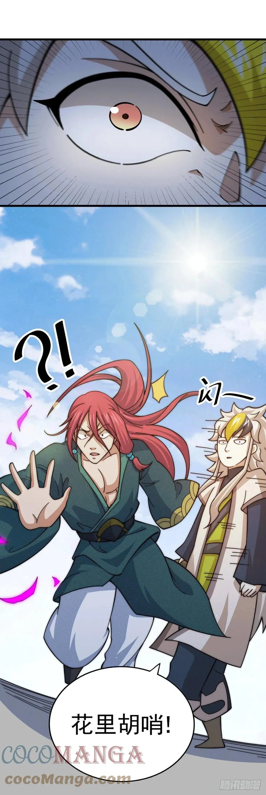 第34话 易先生完虐叶北 第7页