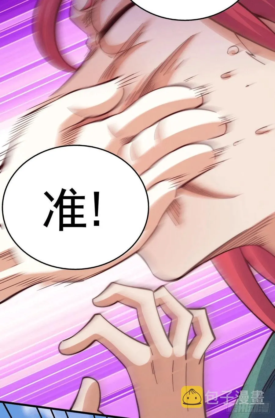 第34话 易先生完虐叶北 第9页