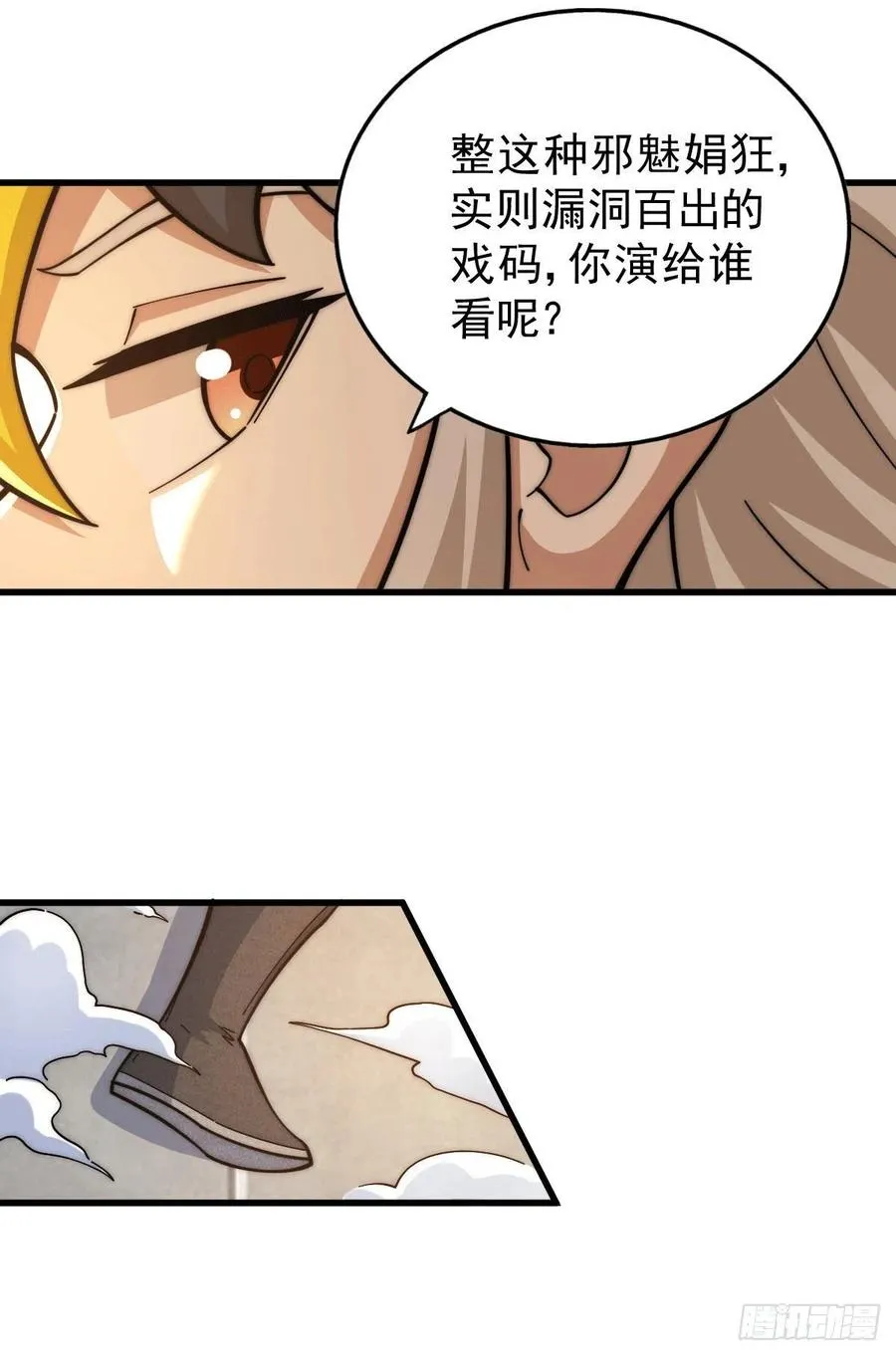 第34话 易先生完虐叶北 第11页