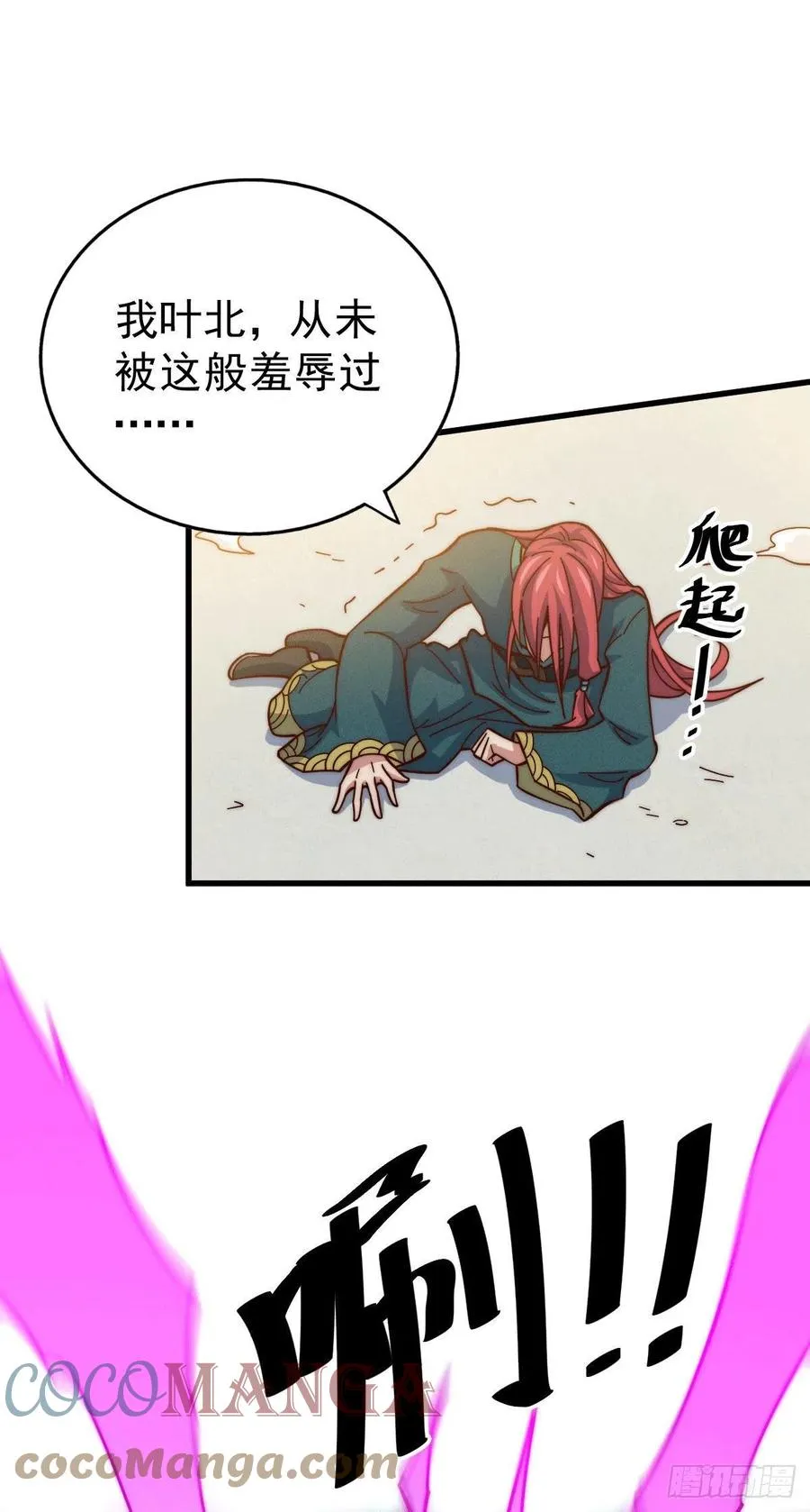 第34话 易先生完虐叶北 第13页