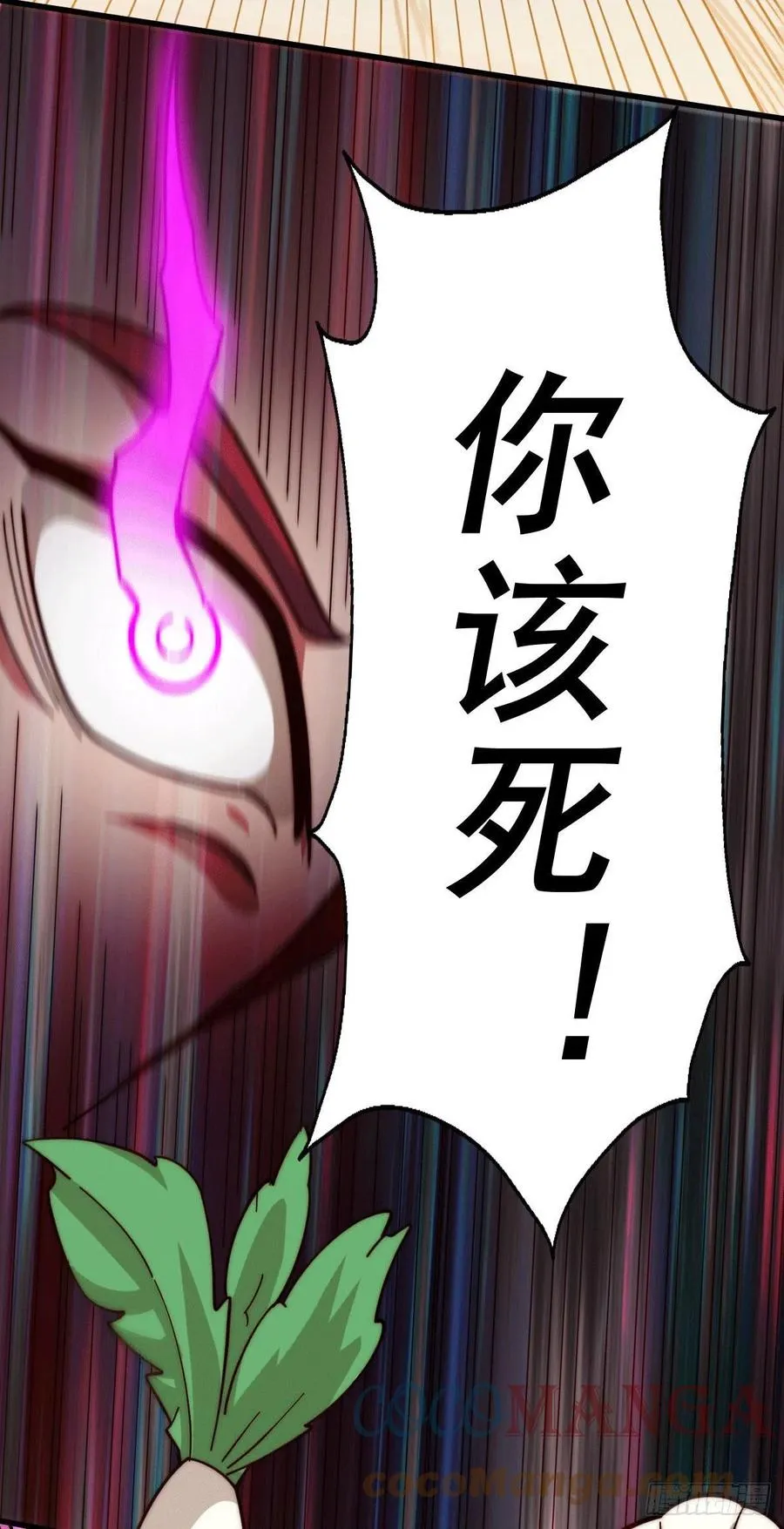 第34话 易先生完虐叶北 第16页