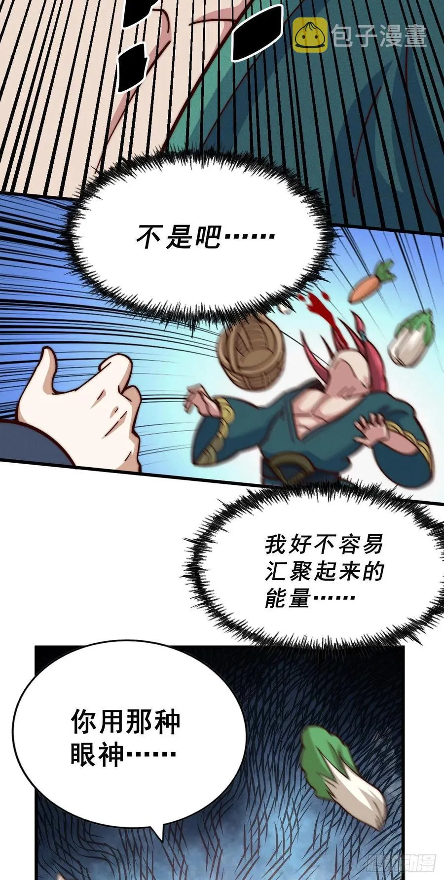 第34话 易先生完虐叶北 第18页