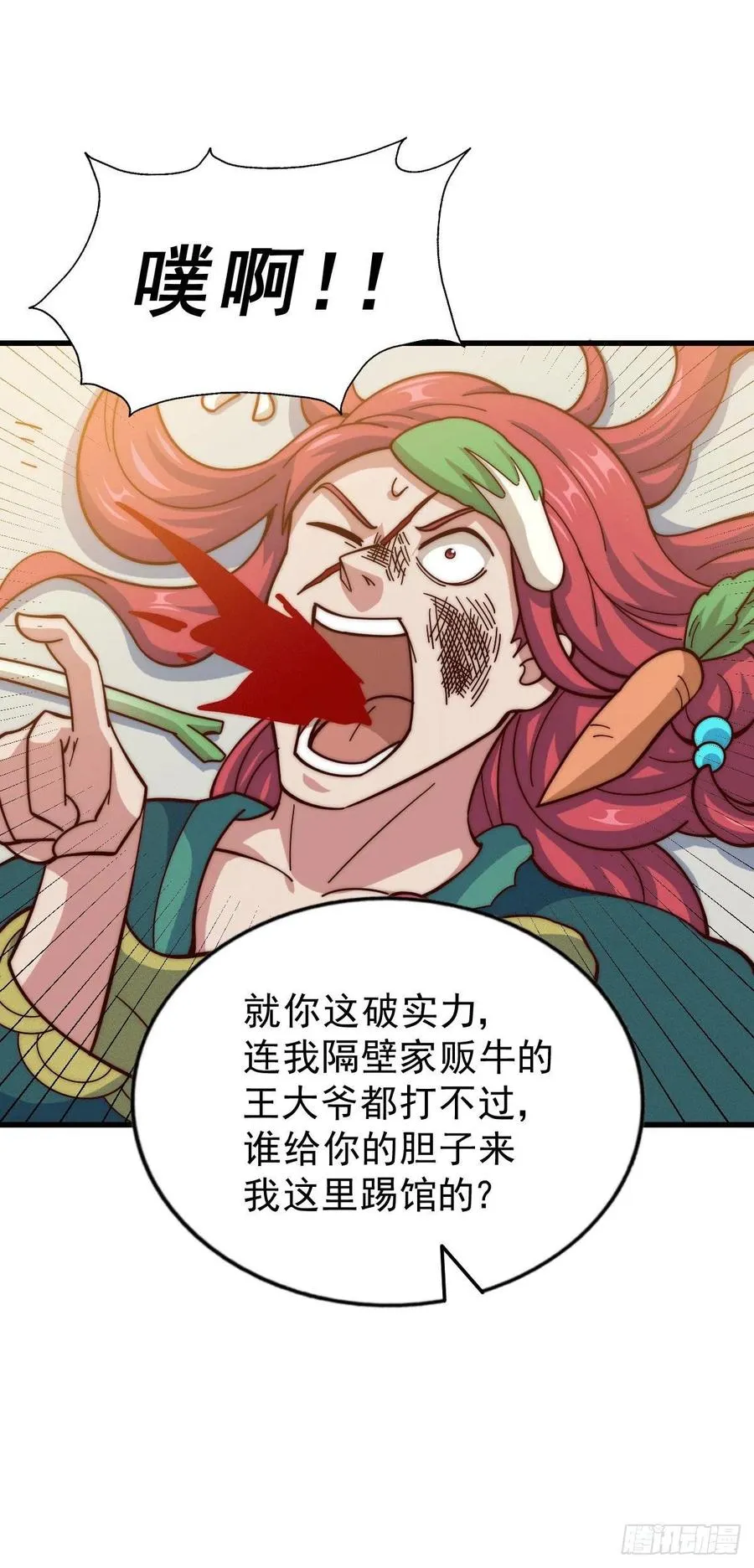 第34话 易先生完虐叶北 第20页