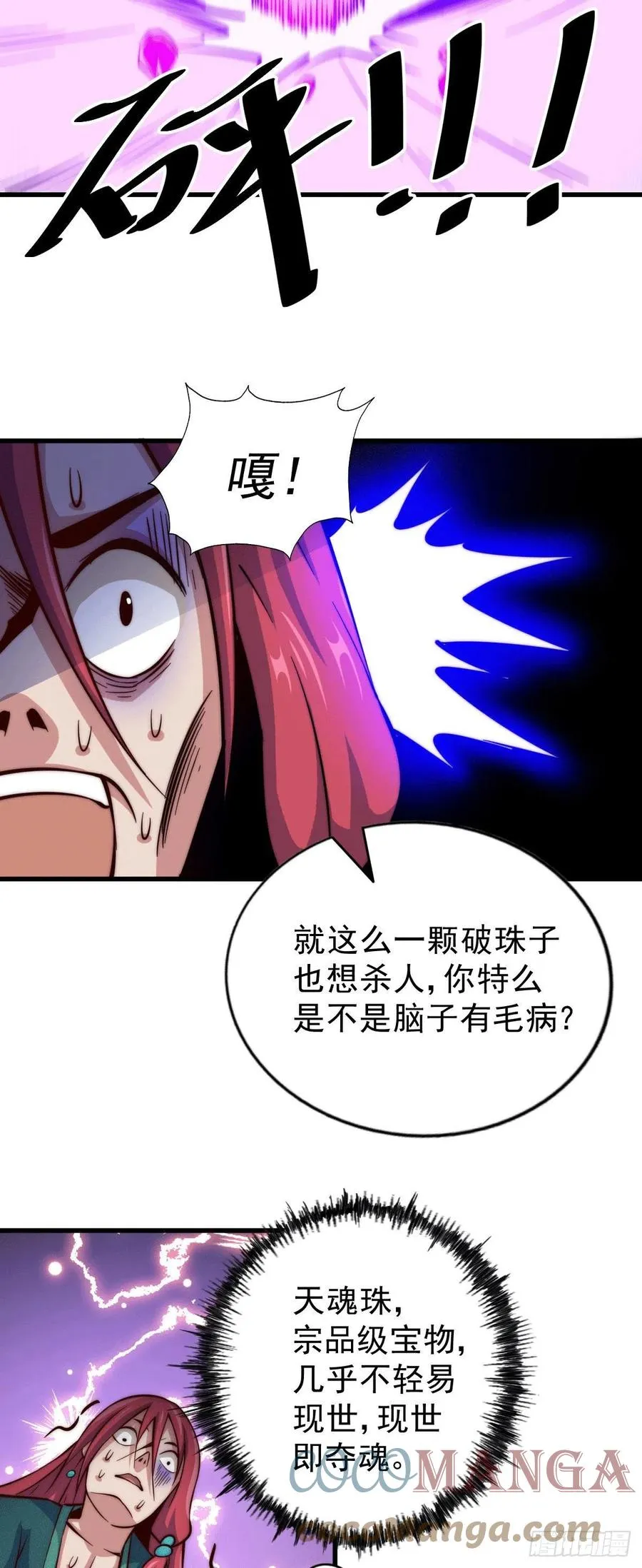 第34话 易先生完虐叶北 第25页
