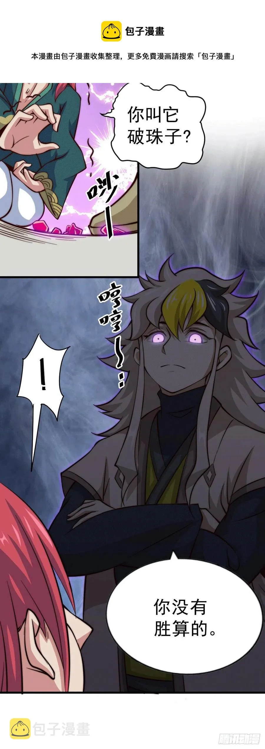 第34话 易先生完虐叶北 第26页