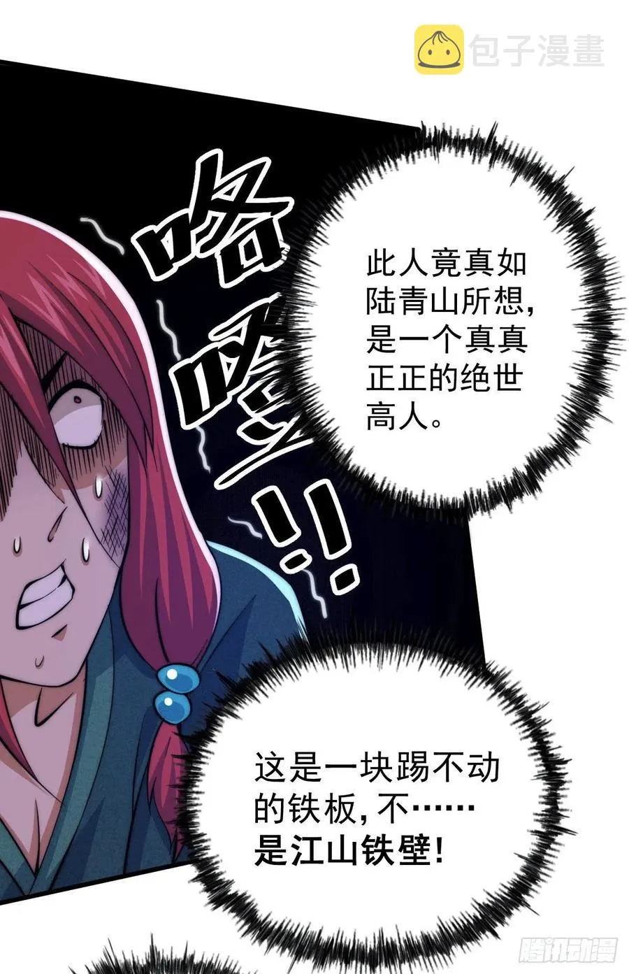 第34话 易先生完虐叶北 第27页