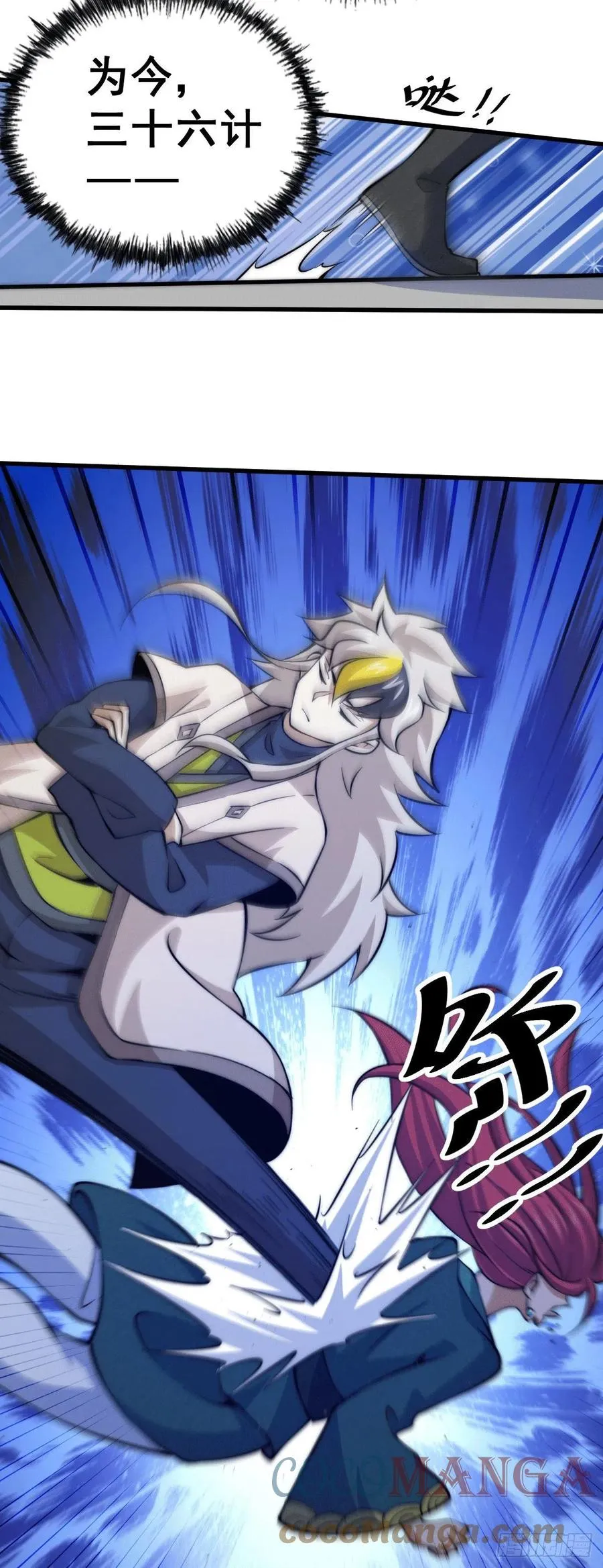 第34话 易先生完虐叶北 第28页