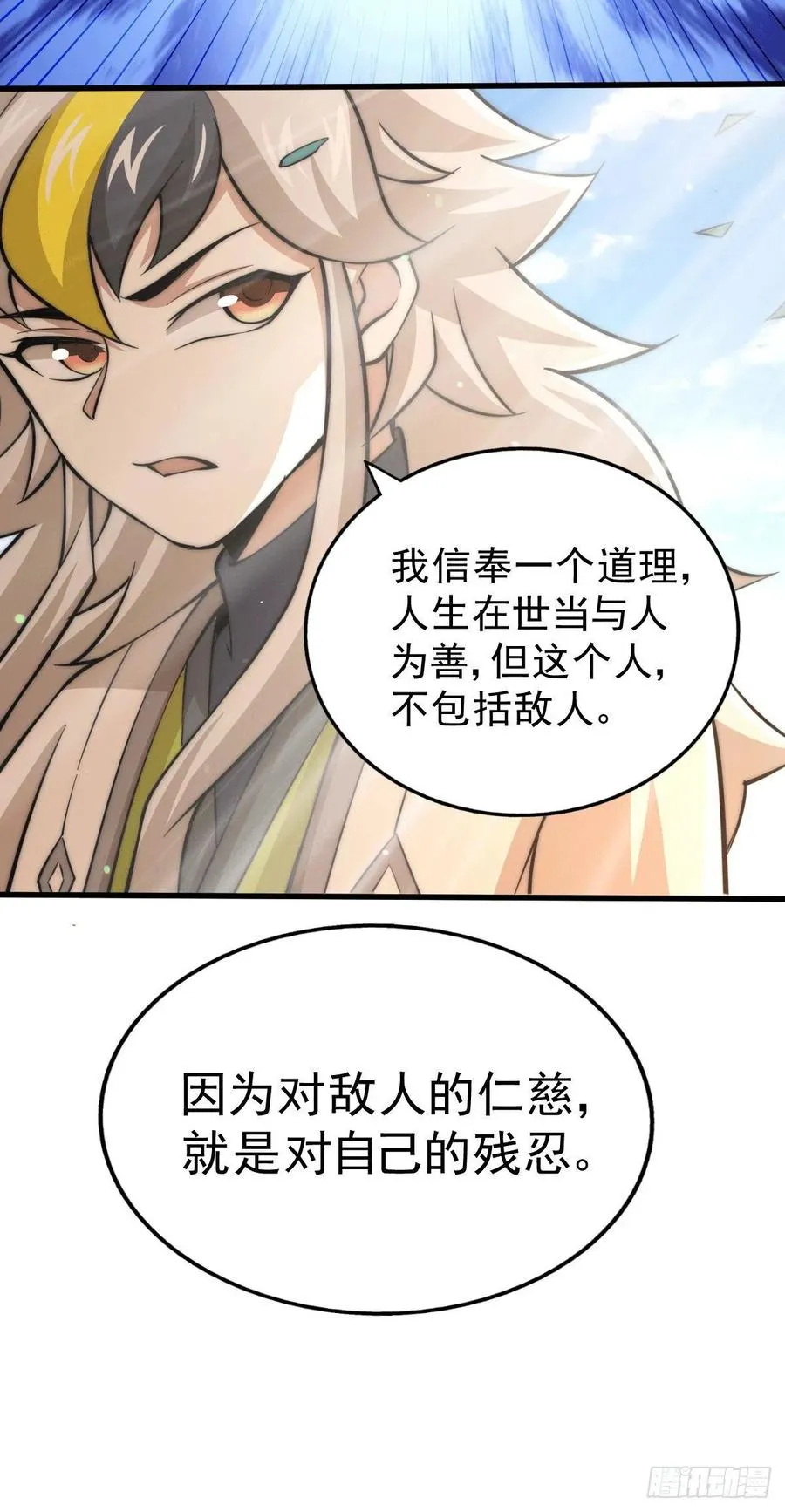 第34话 易先生完虐叶北 第29页