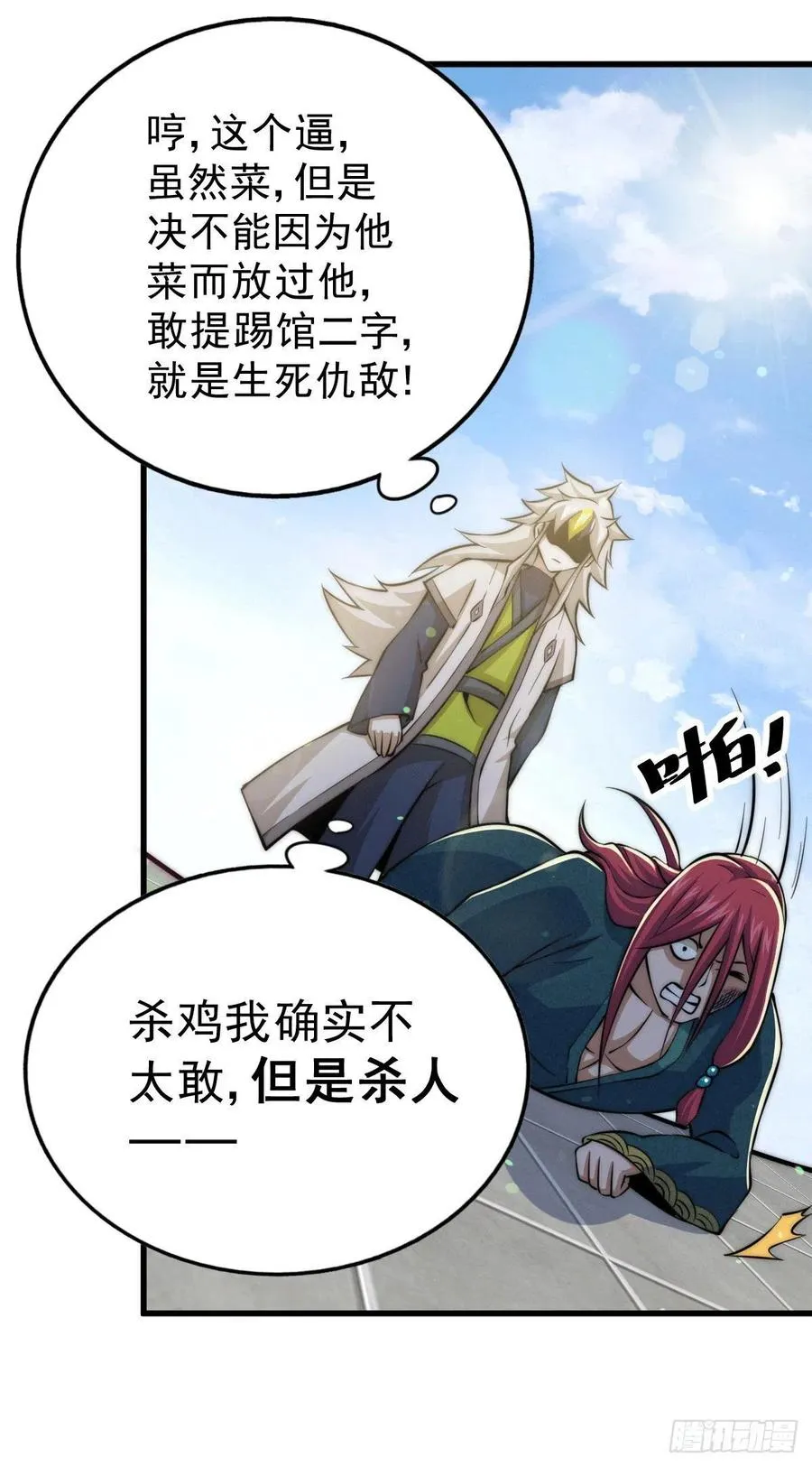 第34话 易先生完虐叶北 第30页