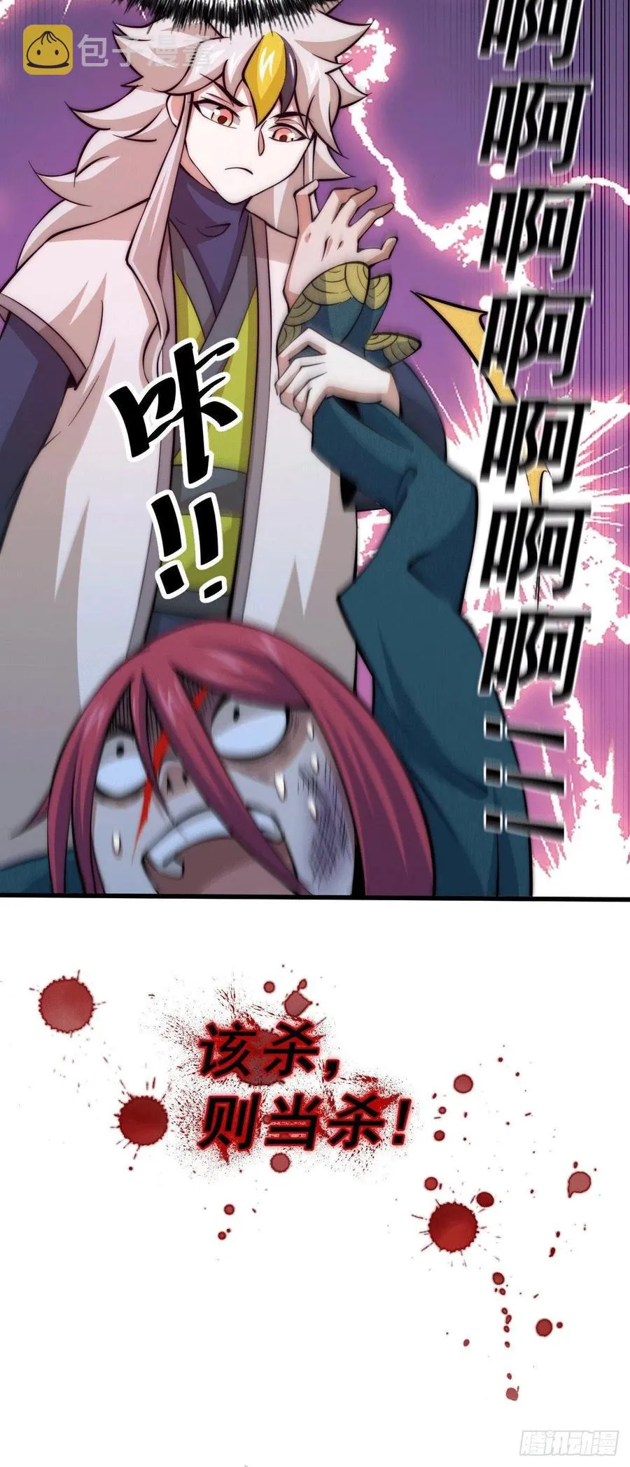 第34话 易先生完虐叶北 第32页