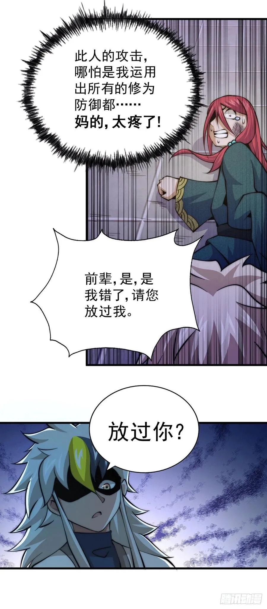 第34话 易先生完虐叶北 第33页