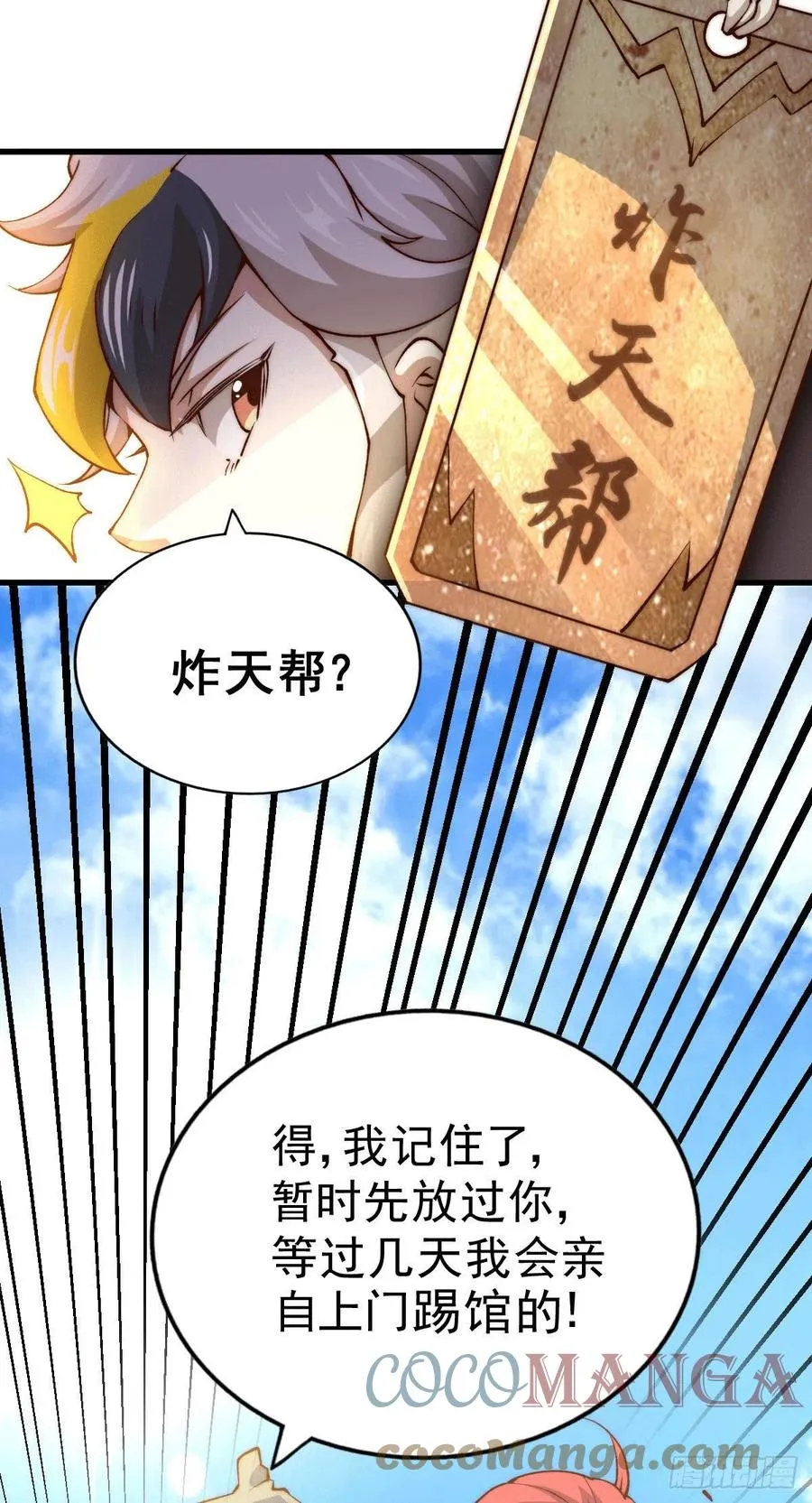 第34话 易先生完虐叶北 第37页