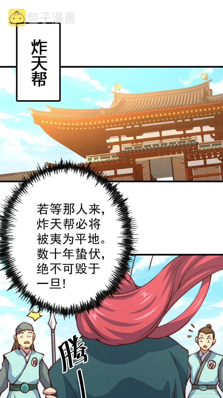 第34话 易先生完虐叶北 第39页