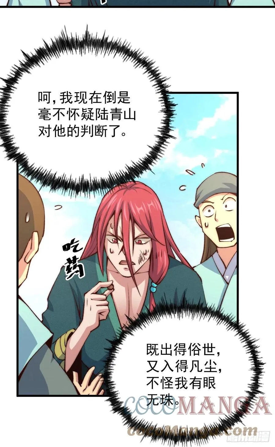 第34话 易先生完虐叶北 第40页